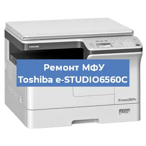 Замена прокладки на МФУ Toshiba e-STUDIO6560C в Екатеринбурге